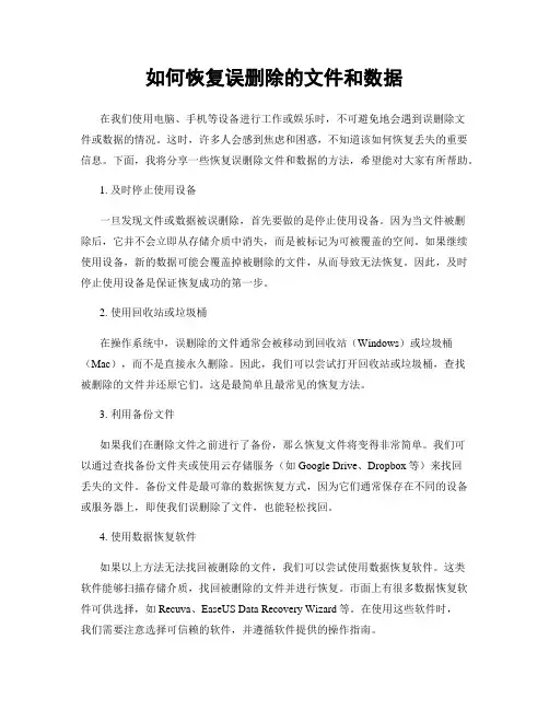如何恢复误删除的文件和数据