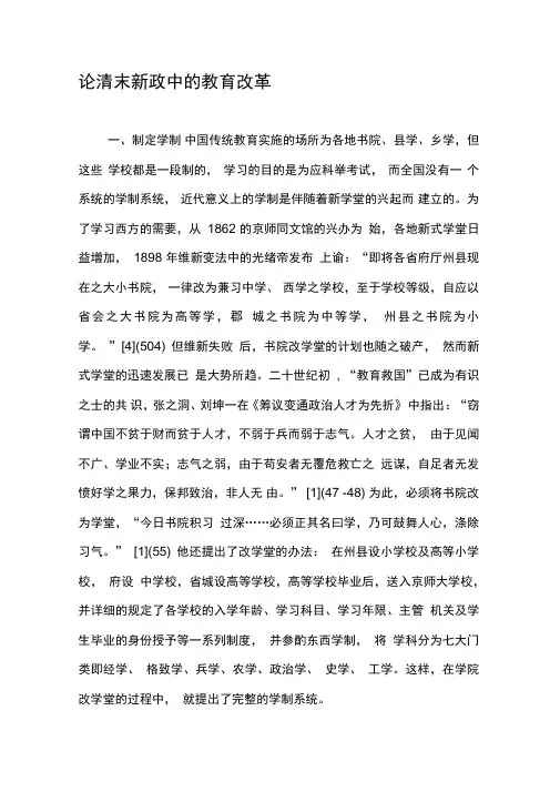 论清末新政中的教育改革