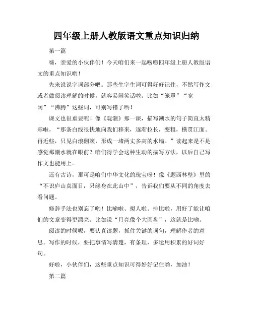四年级上册人教版语文重点知识归纳