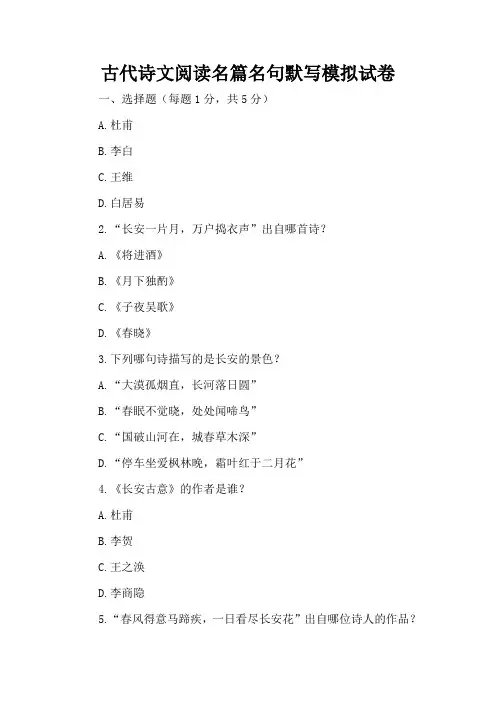 本试卷古代诗文阅读名篇名句默写提到的长安