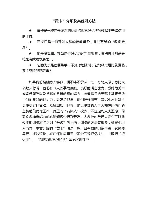 “黄卡”介绍及其练习方法
