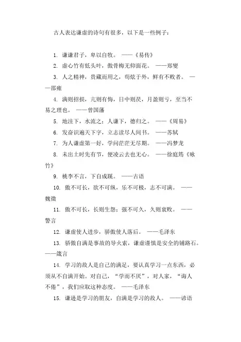 古人表达谦虚诗句