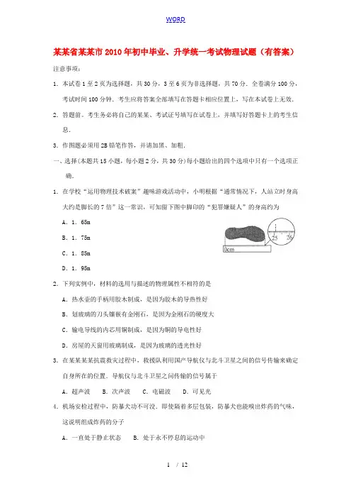 江苏省常州市2010年中考真题物理试题