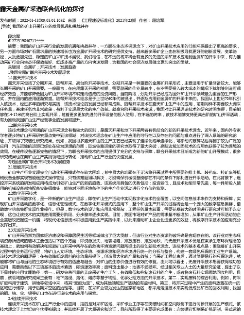 露天金属矿采选联合优化的探讨