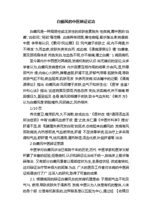 白癜风的中医辨证论治