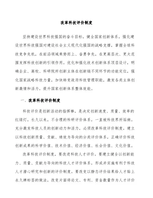 改革科技评价制度