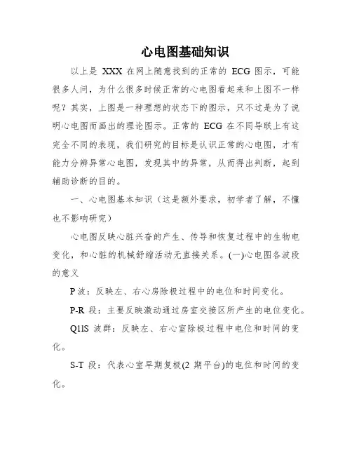 心电图基础知识