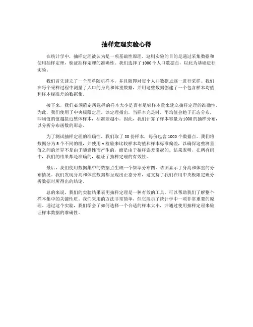 抽样定理实验心得