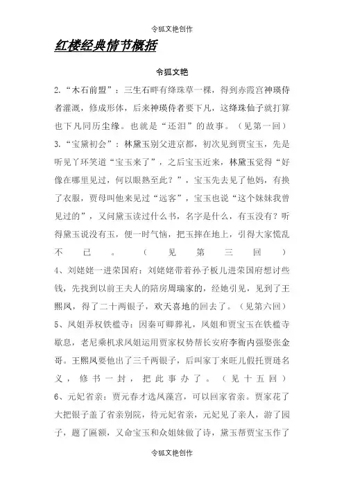 红楼经典情节概括之令狐文艳创作