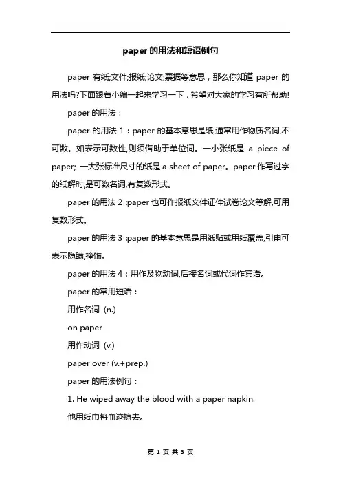 paper的用法和短语例句