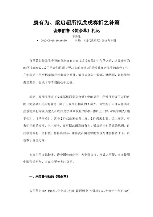 康有为梁启超所拟戊戌奏折之补篇