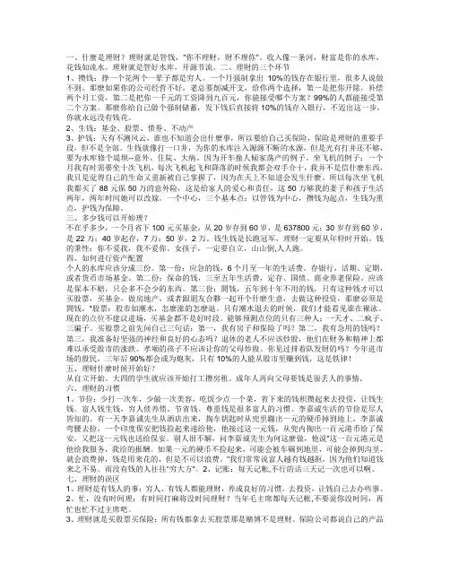 什么是理财,如何理财？