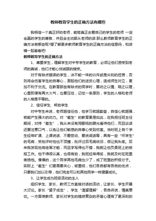 教师教育学生的正确方法有哪些