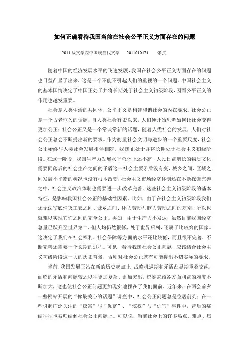 如何正确看待我国当前在社会公平正义方面存在的问题