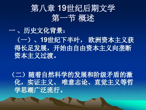 19世纪后期文学