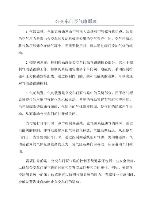 公交车门泵气路原理