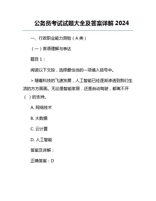 公务员考试试题大全及答案详解2024