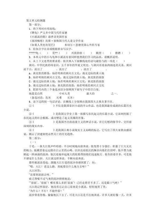 语文版七年级上册语文第五单元同步检测题及答案