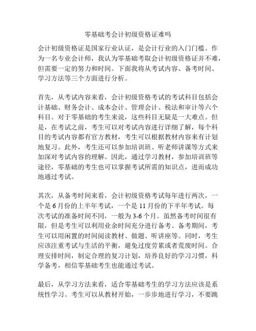 零基础考会计初级资格证难吗