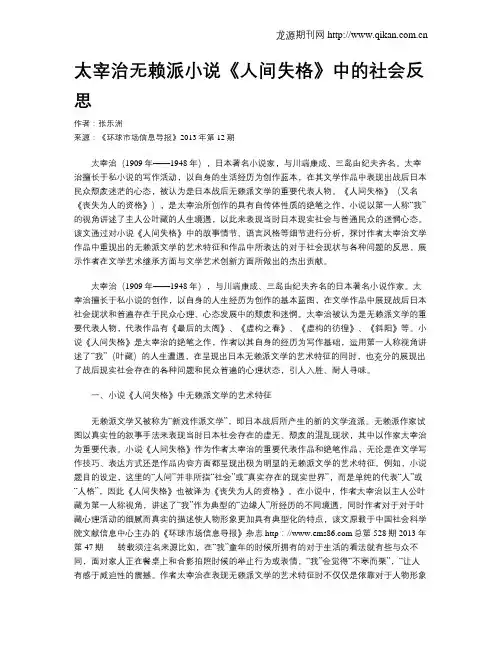太宰治无赖派小说《人间失格》中的社会反思