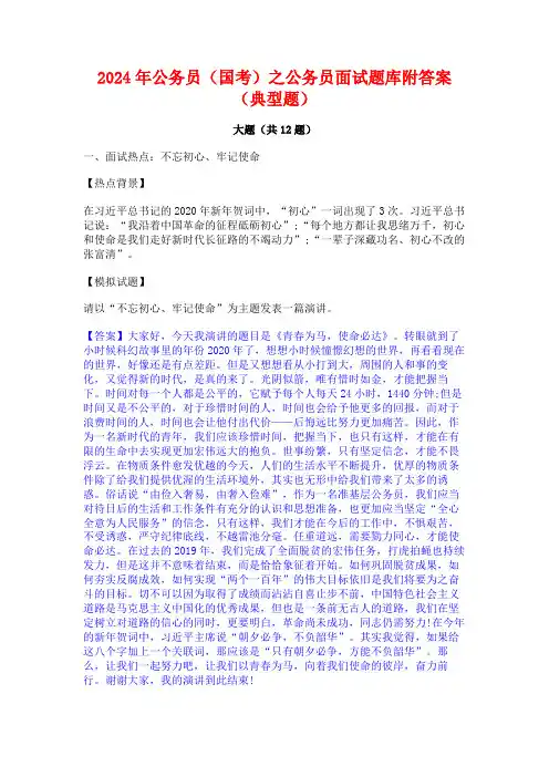 2024年公务员(国考)之公务员面试题库附答案(典型题)