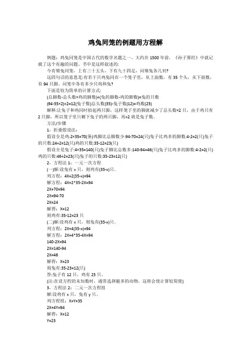 鸡兔同笼的例题用方程解