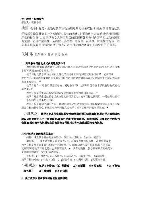教学目标的含义