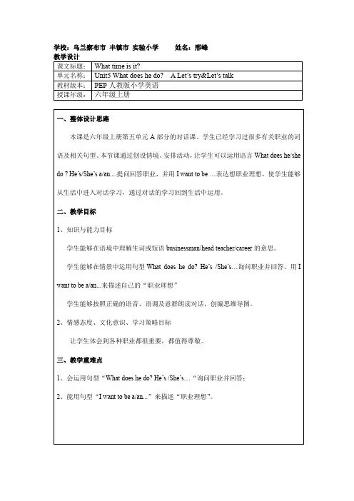 pep6年级上册unit5What does he do  Part A Let's talk 教学设计
