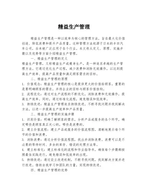 精益生产管理