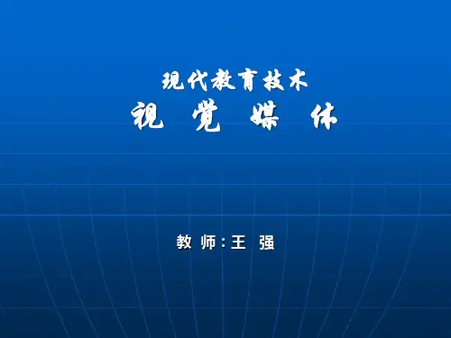 现代教育技术(第三章)