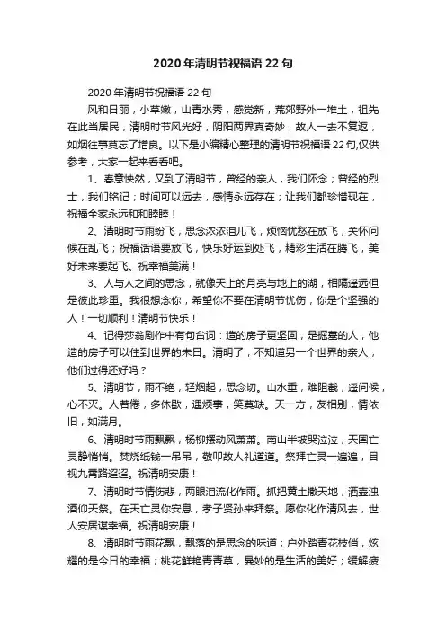 2020年清明节祝福语22句