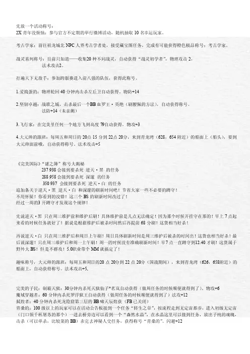 《完美国际》称号任务流程