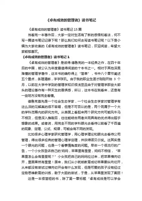《卓有成效的管理者》读书笔记