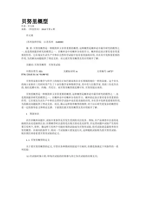 贝努里概型