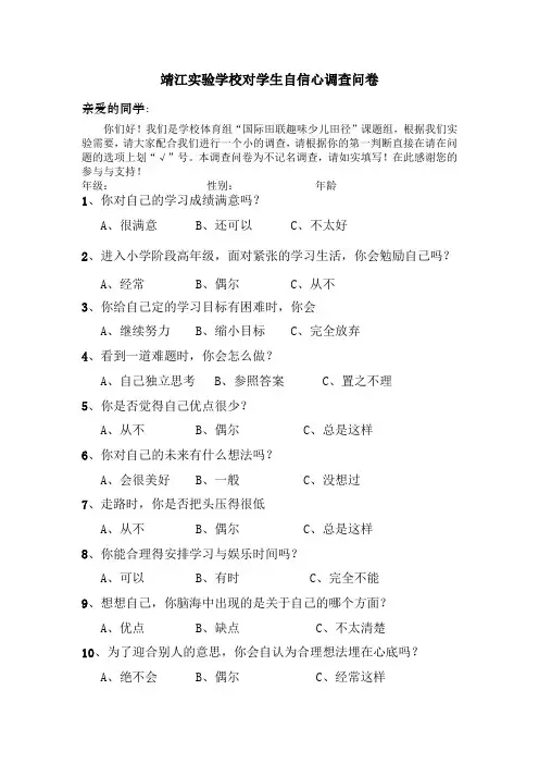 自信心调查问卷