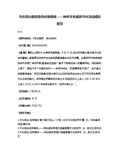 节庆搭台旅游造势经贸唱戏——钟祥文化旅游节庆活动精彩纷呈