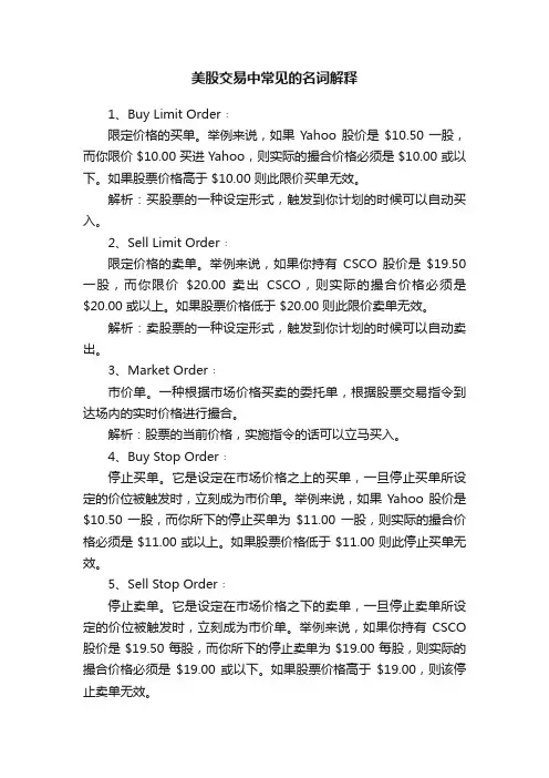 美股交易中常见的名词解释