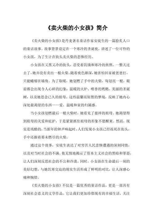《卖火柴的小女孩》简介