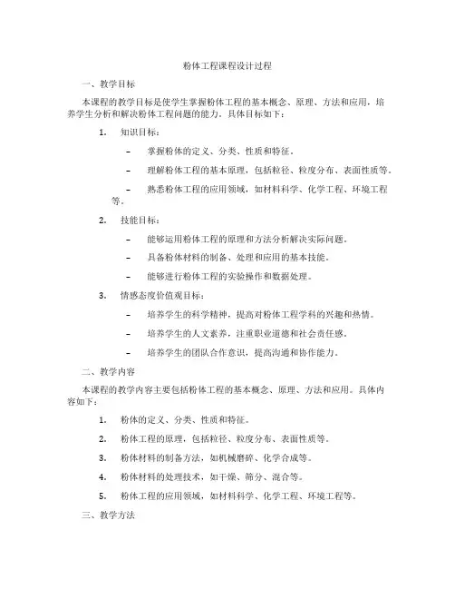 粉体工程课程设计过程