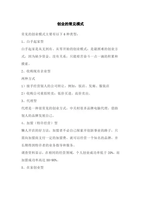 创业的常见模式