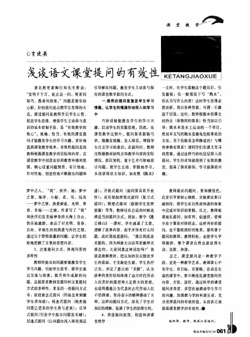 浅谈语文课堂提问的有效性