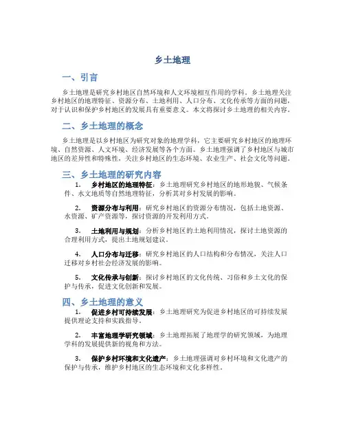 乡土地理资料