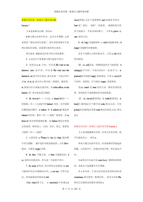 新概念英语第二册课后习题答案详解-and-单元测试答案(全)