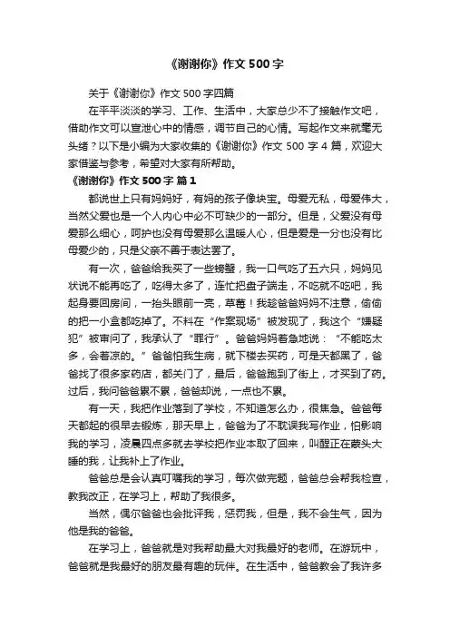 《谢谢你》作文500字