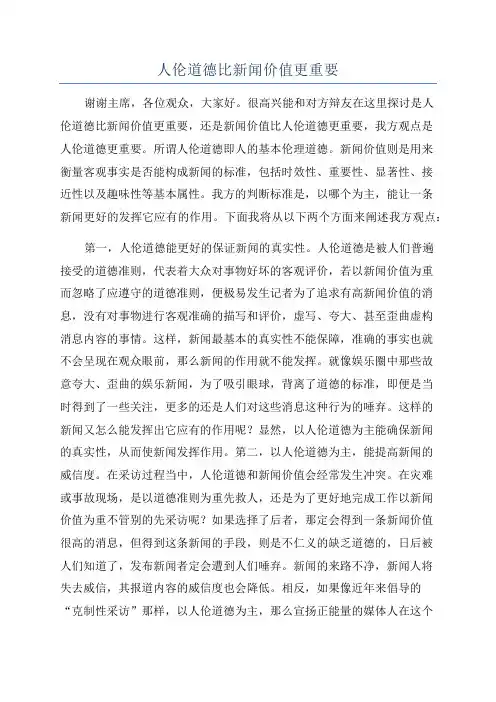 人伦道德比新闻价值更重要