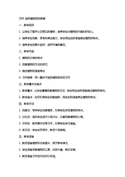 [习作 我的植物朋友教案]