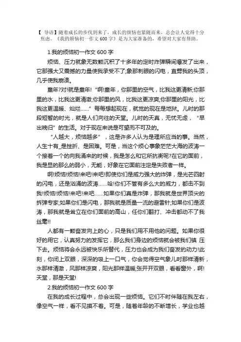 我的烦恼初一作文600字【5篇】