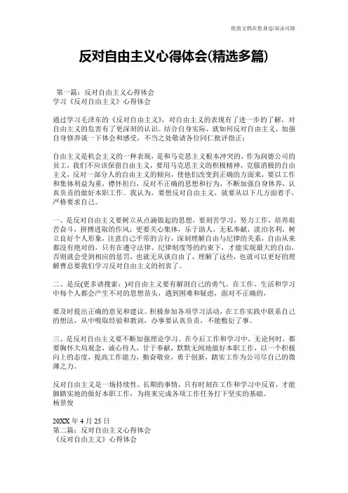 反对自由主义心得体会(精选多篇)