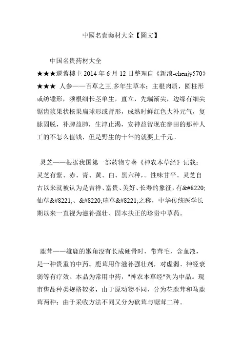 中国名贵药材大全【图文】