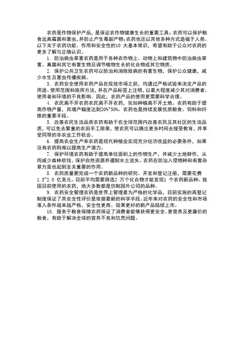农药十大基本常识